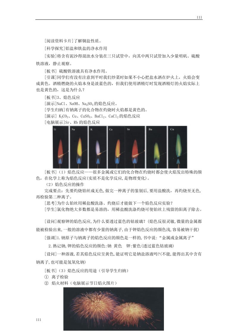 高中化学《几种重要的金属化合物》教案7（第三课时） （人教版必修1）_第2页