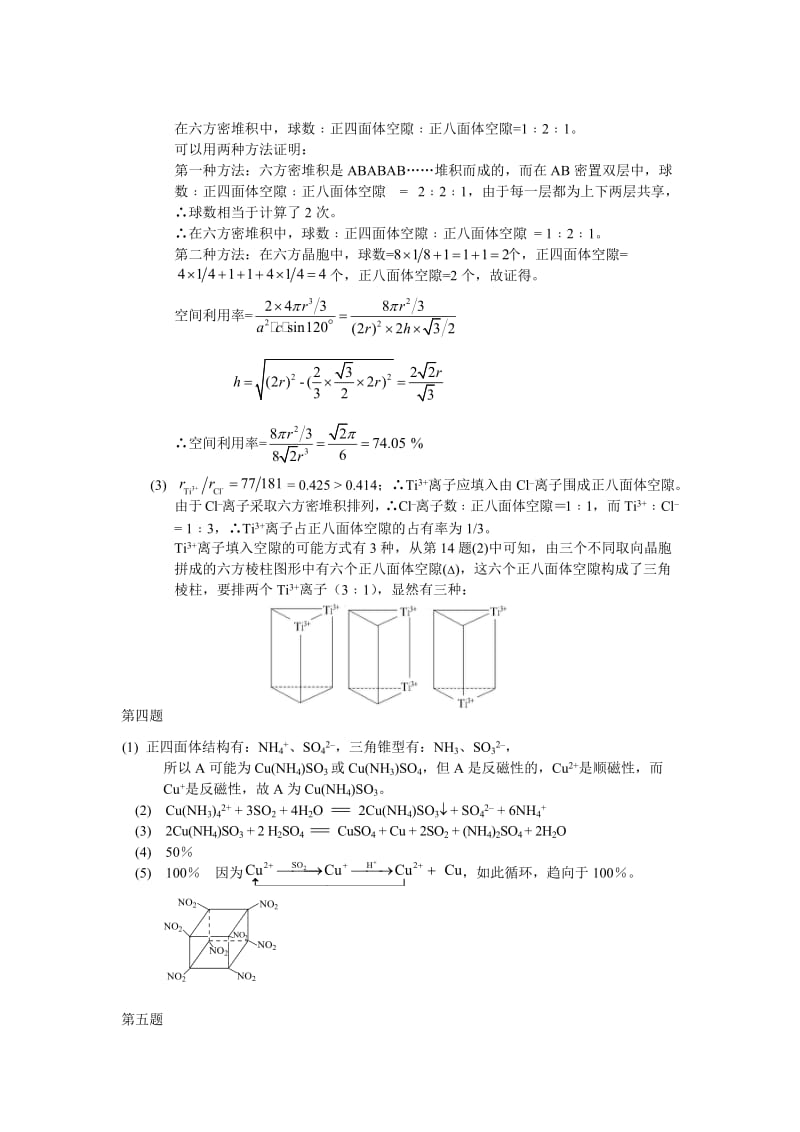 【题库】2008年清北学堂化学竞赛试卷2答案_第2页