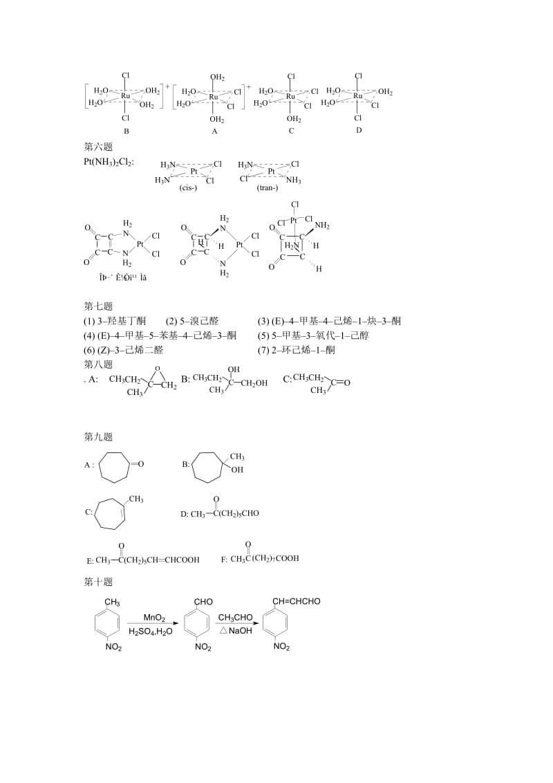 【题库】2008年清北学堂化学竞赛试卷2答案_第3页