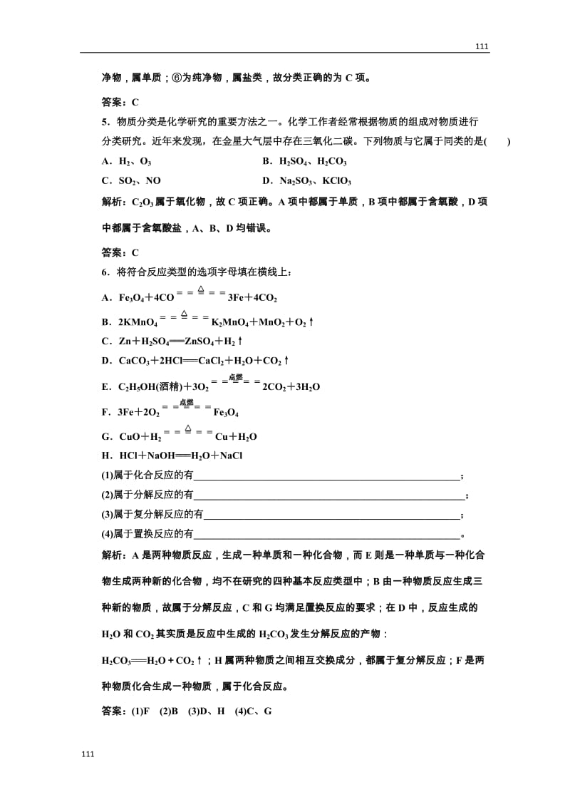 高中化学人教版必修一第一部分第二章第一节第一课时随堂基础巩固_第2页