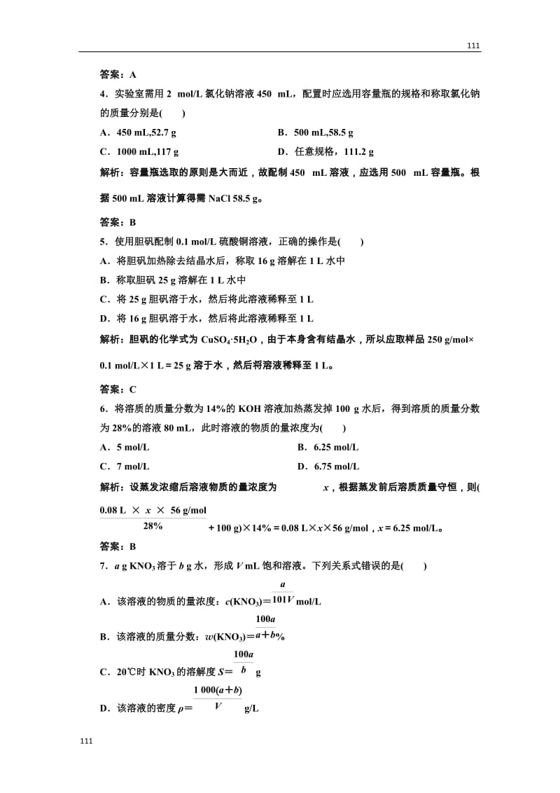 高中化学人教版必修一第一部分第一章第二节第三课时课时跟踪训练_第2页