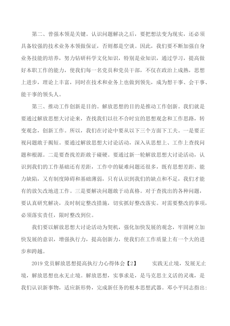 员解放思想提高执行力心得体会3篇_第3页