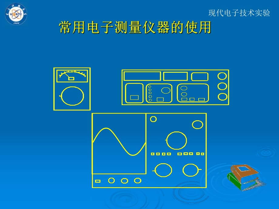 常用電子測量儀器使用_第1頁