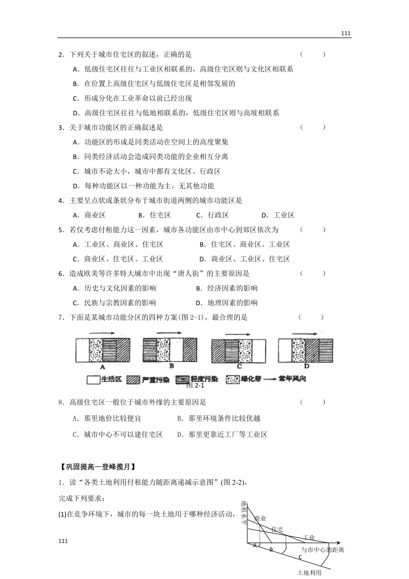 高中地理必修二教案2.1　《城市内部空间结构》　教案2_第2页