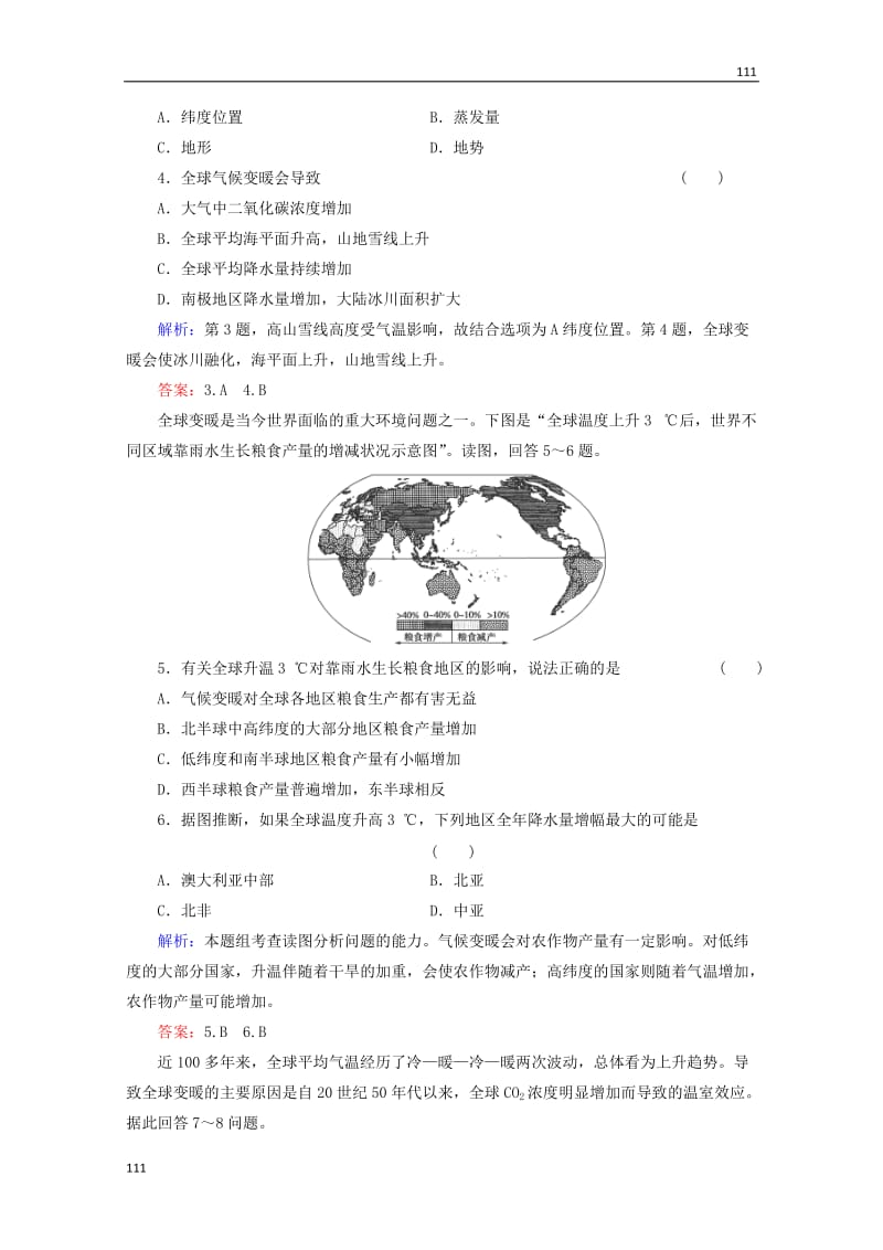 高一地理 4-3活页规范训练（含解析） 鲁教版必修1_第2页