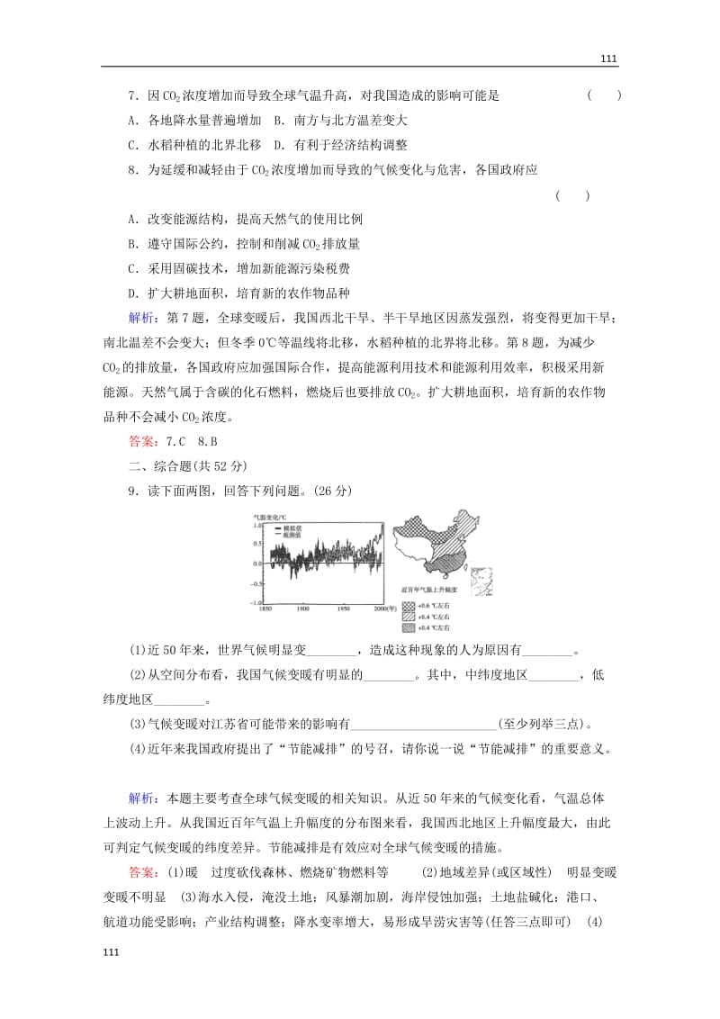 高一地理 4-3活页规范训练（含解析） 鲁教版必修1_第3页