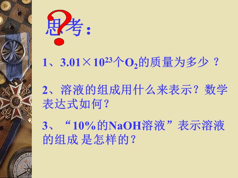 高中化学《化学计量在实验中的应用》：课件七（11张PPT）（人教版必修1）_第2页