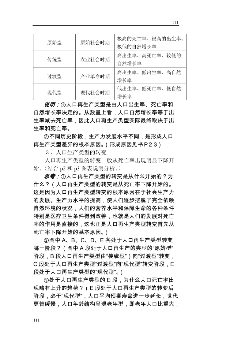 高中地理《人口再生产》教案（新人教版必修2）_第3页