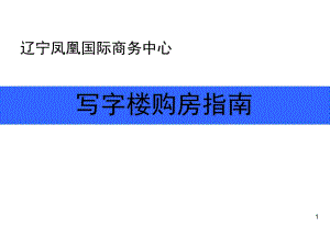 沈科國(guó)際大廈購(gòu)房指南