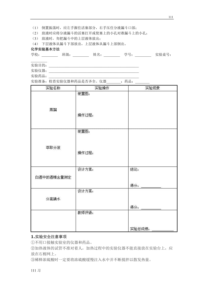 高中化学1.1《化学实验基本方法》学案16（人教版必修1）_第2页