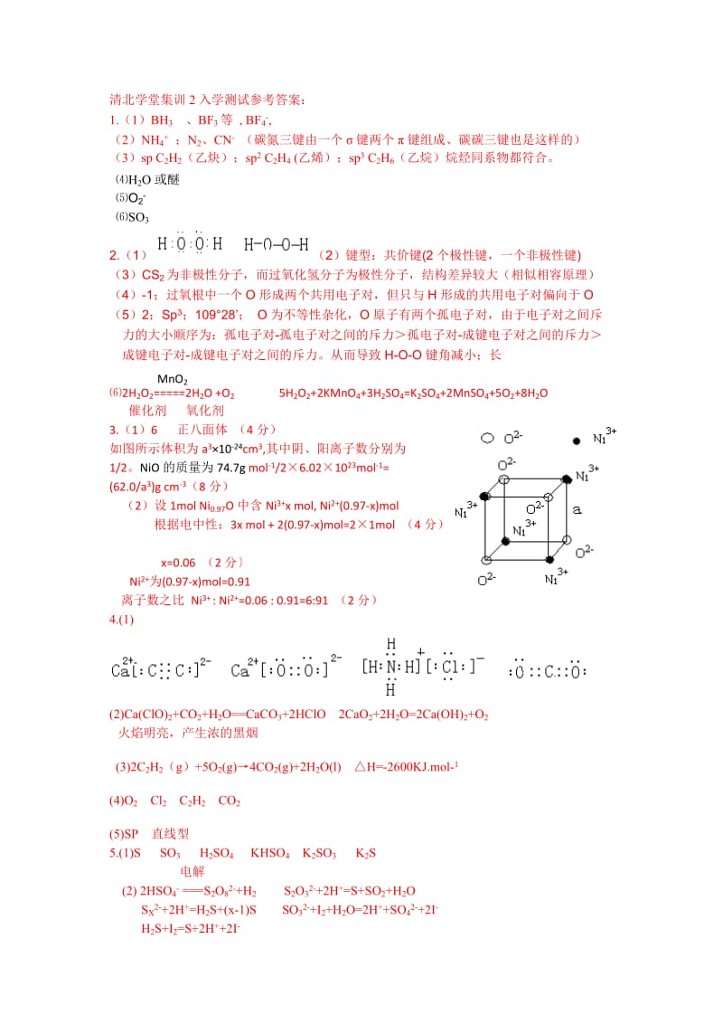 【题库】五一集训2入学测试题答案_第1页