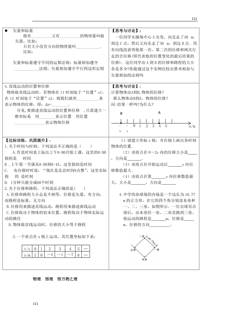 高一物理必修1 1.2《时间和位移》学案（新人教版）_第2页