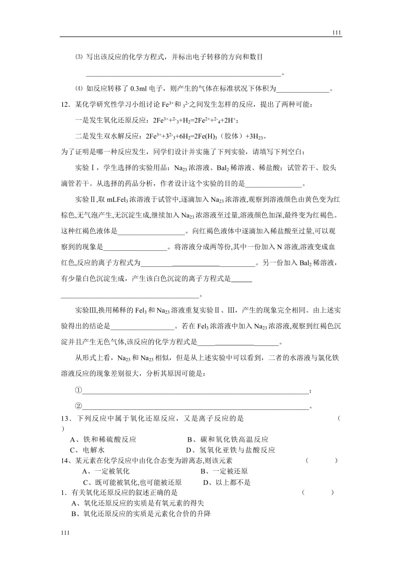 高中化学《氧化还原反应》同步练习9（人教版必修1）_第3页