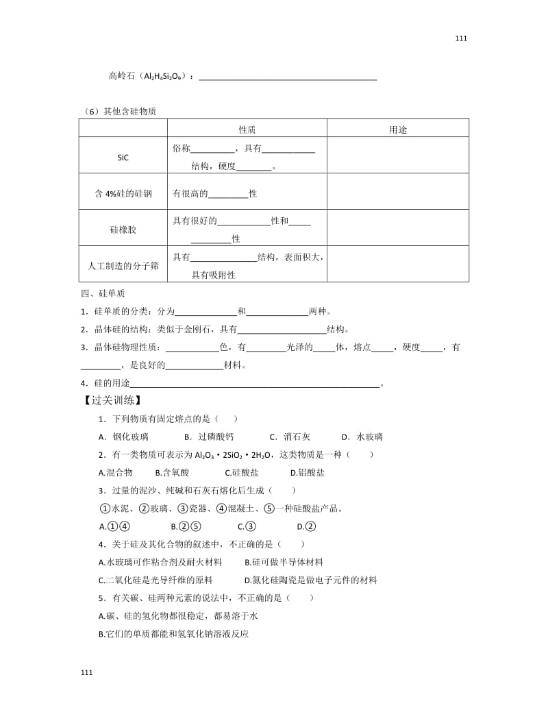 高一化学《4.1无机非金属材料的主角》学案（2）（人教版必修1）_第2页