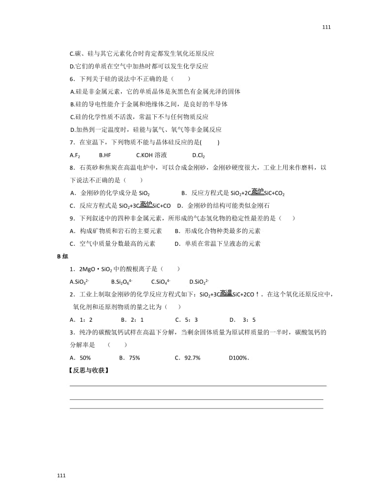 高一化学《4.1无机非金属材料的主角》学案（2）（人教版必修1）_第3页