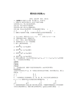 【試題】模塊綜合檢測(cè)（A）