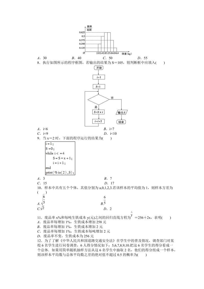 【试题】模块综合检测（A）_第2页