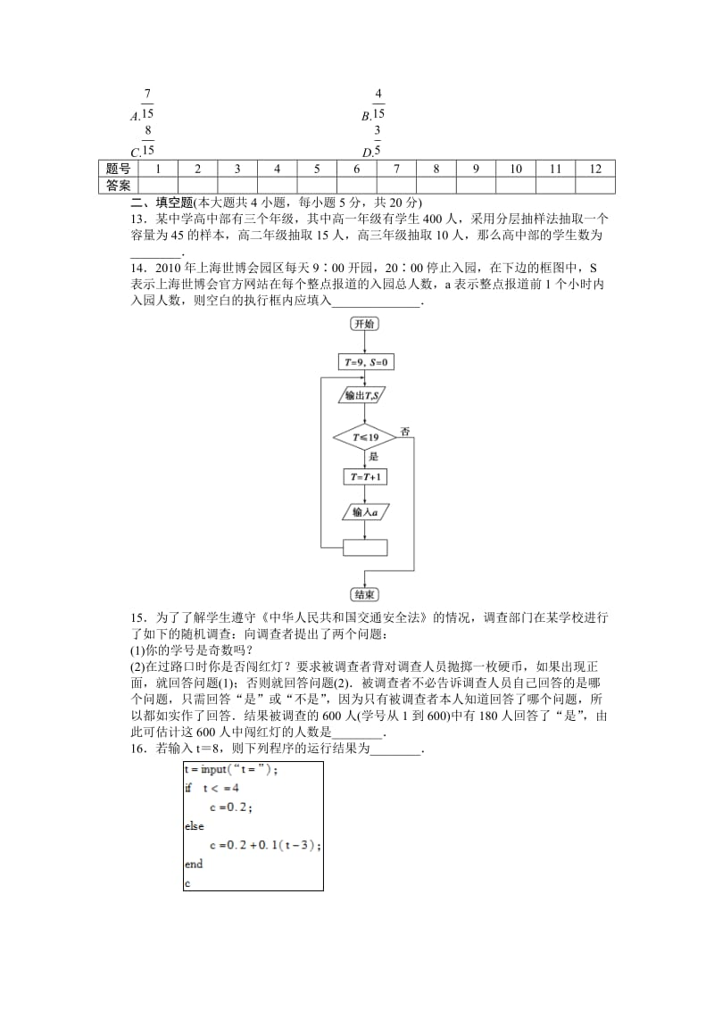 【试题】模块综合检测（A）_第3页