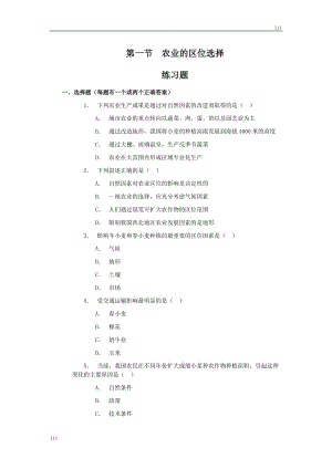 高中地理《農(nóng)業(yè)的區(qū)位選擇》同步練習(xí)2（新人教版必修2）