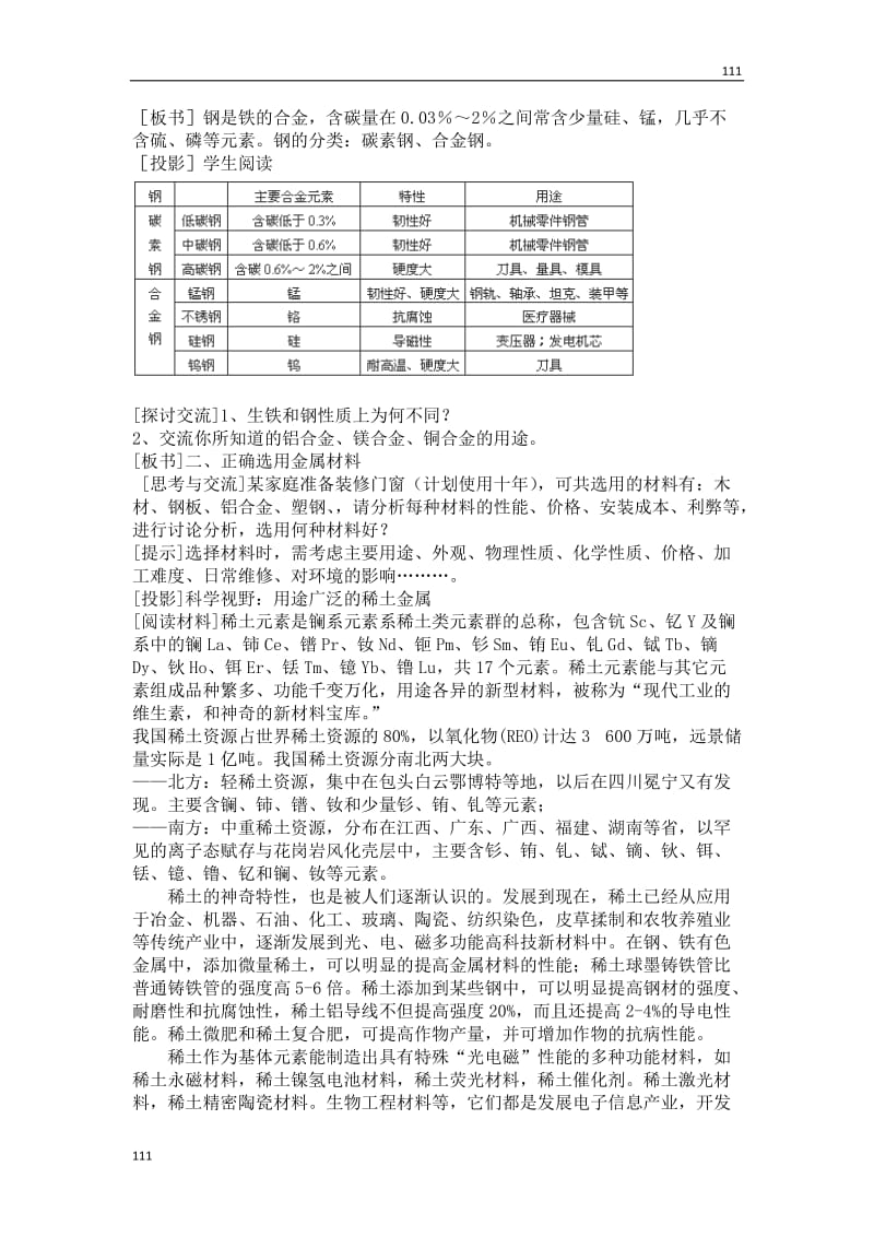 化学教学案 第3章 第3节《用途广泛的金属材料》（新人教必修1）_第2页