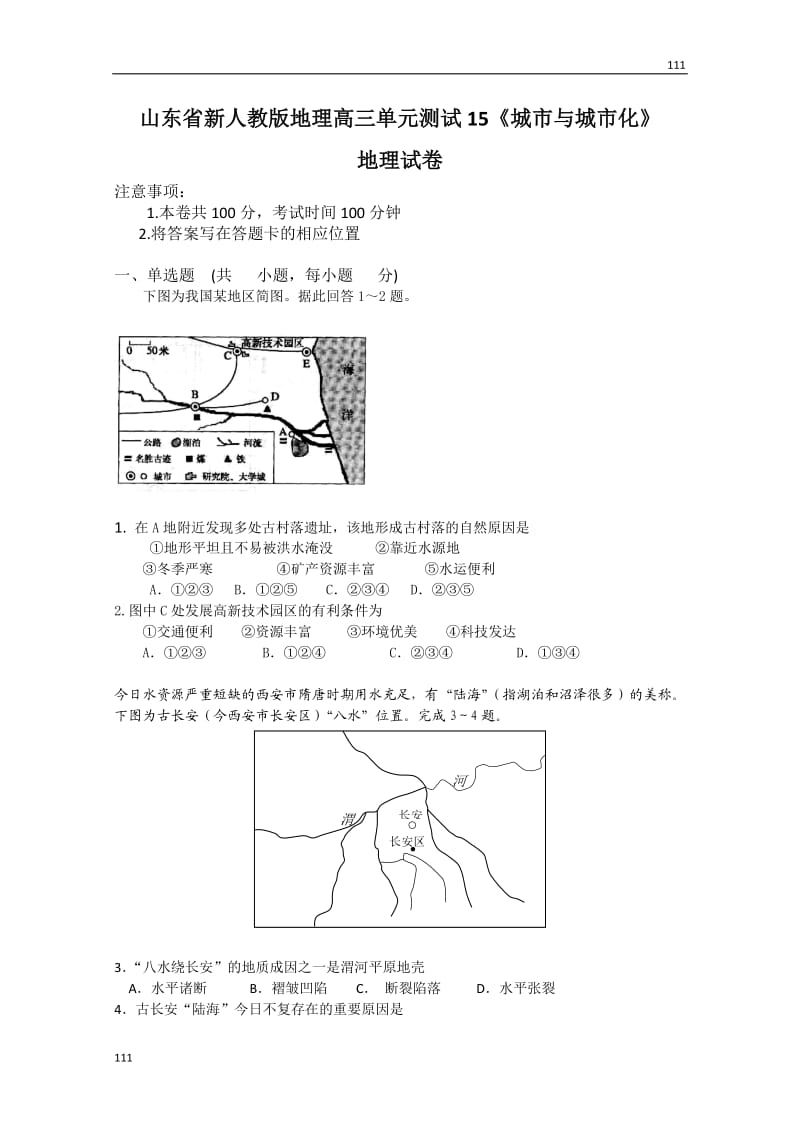 新人教版地理高三单元测试15《城市与城市化》_第1页