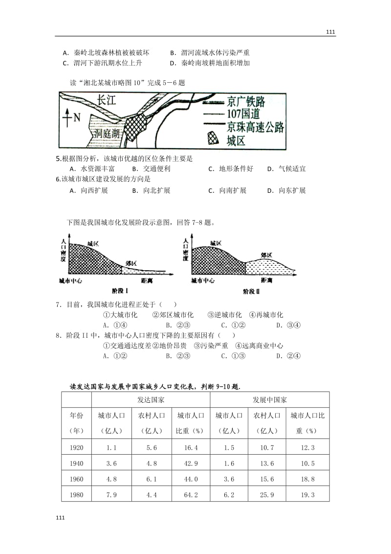 新人教版地理高三单元测试15《城市与城市化》_第2页