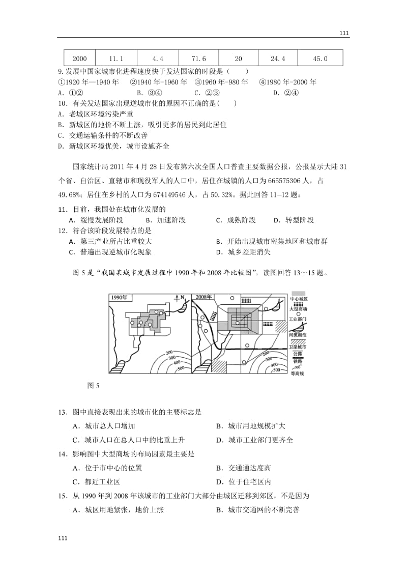 新人教版地理高三单元测试15《城市与城市化》_第3页