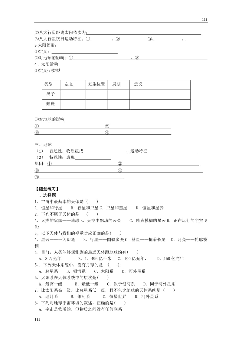 高中地理 1.1地球的宇宙环境教（案） 鲁教版必修1_第2页