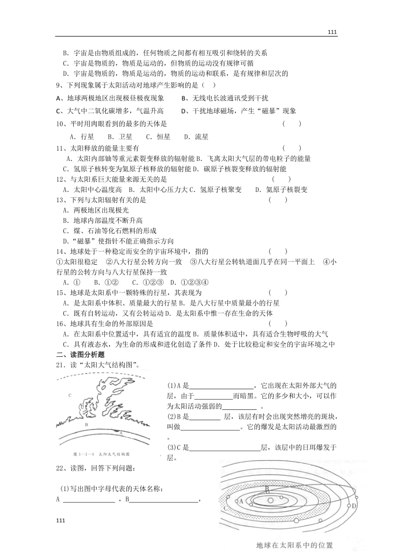 高中地理 1.1地球的宇宙环境教（案） 鲁教版必修1_第3页