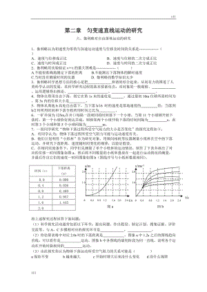 高中物理《伽利略對自由落體運(yùn)動的研究》同步練習(xí)3（人教版必修1）