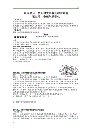 高一地理期末復(fù)習(xí)練案：第4單元 第3節(jié) 《全球氣候變化》（2）（魯教版必修一）