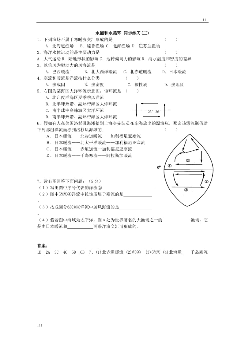 高一地理试题：2.3水圈和水循环 同步练习3（鲁教版必修1）_第1页