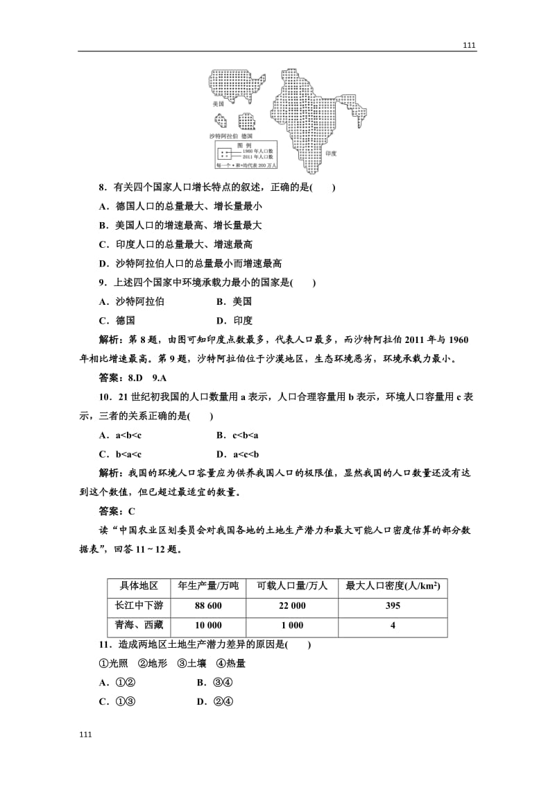 高中地理必修二 第一章《人口的变化》第三节应用创新演练 课时跟踪训练_第3页