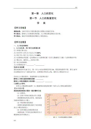 高中地理《人口的数量变化》学案1（新人教版选修2）