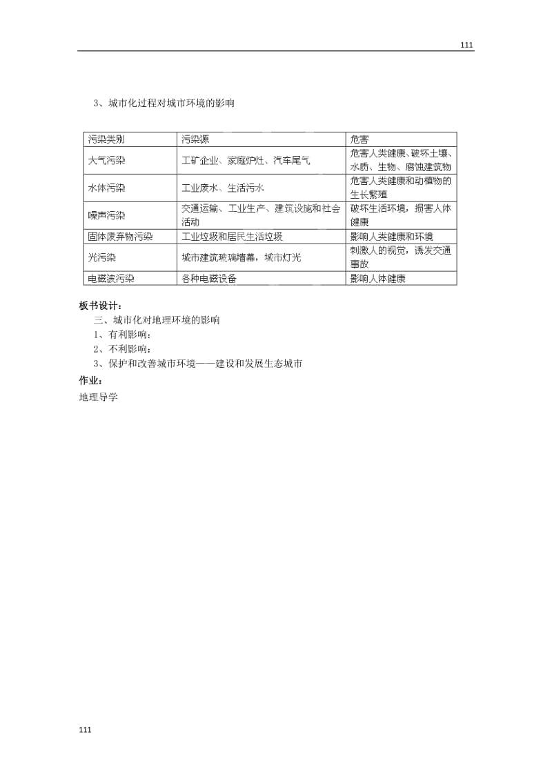 高中地理《2.3城市化》教案二 新人教版必修2_第3页