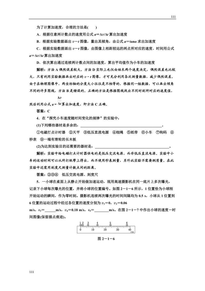 高一物理必修1：第二章第1节应用创新演练_第2页