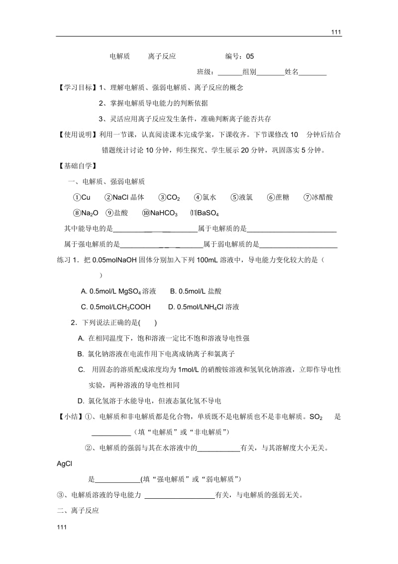 高三化学总复习学案：5电解质 离子反应（含答案）_第1页