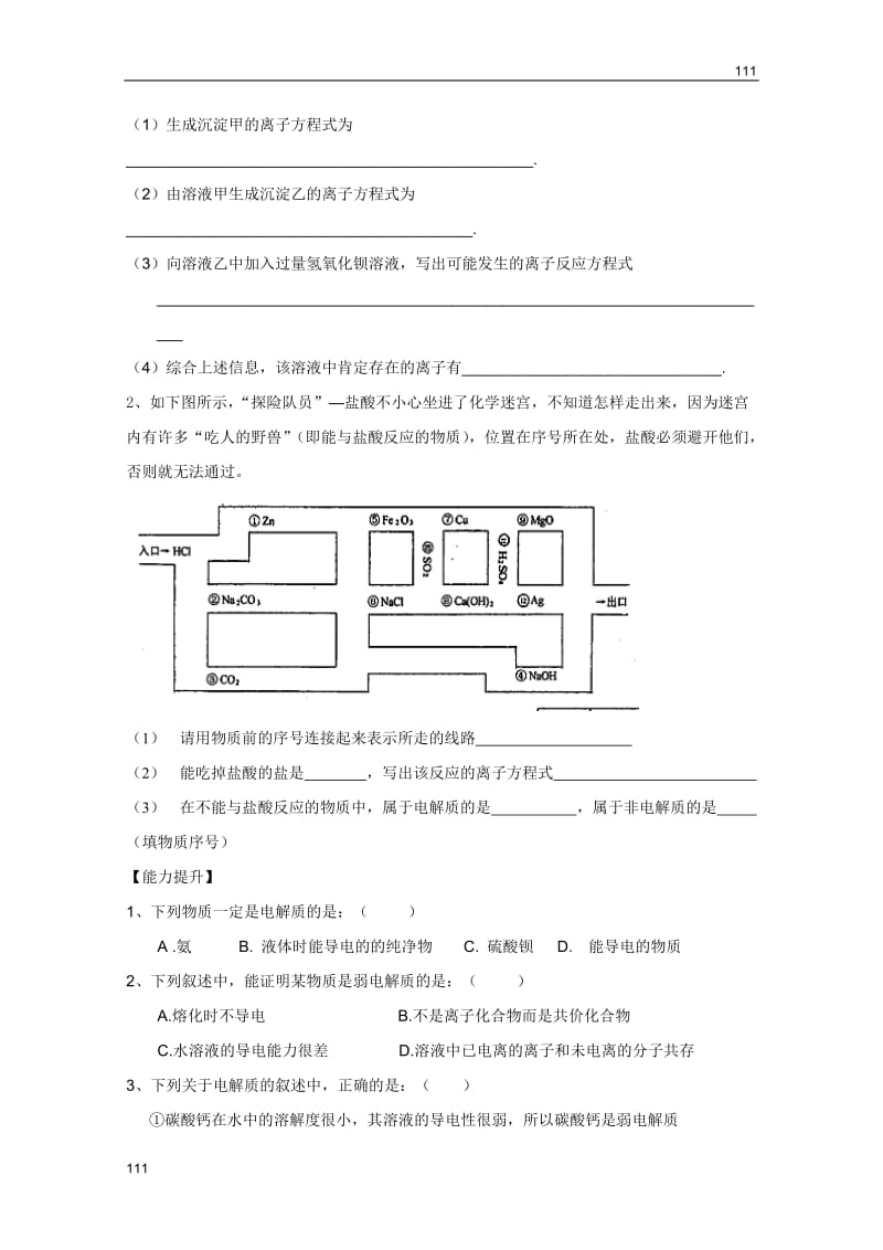 高三化学总复习学案：5电解质 离子反应（含答案）_第3页