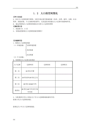 高中地理《人口的空間變化》學(xué)案6（人教版必修2）