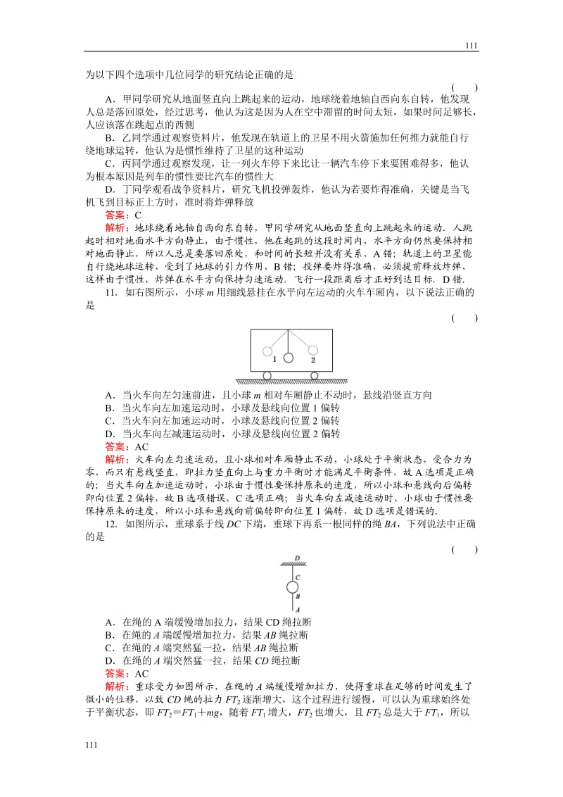 高中物理《牛顿第一定律》物理同步练习（名师解析）（人教版必修1）_第3页