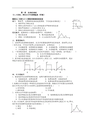 高一物理必修1 1.4《實驗：用打點計時器測速度》學(xué)案2（人教版）