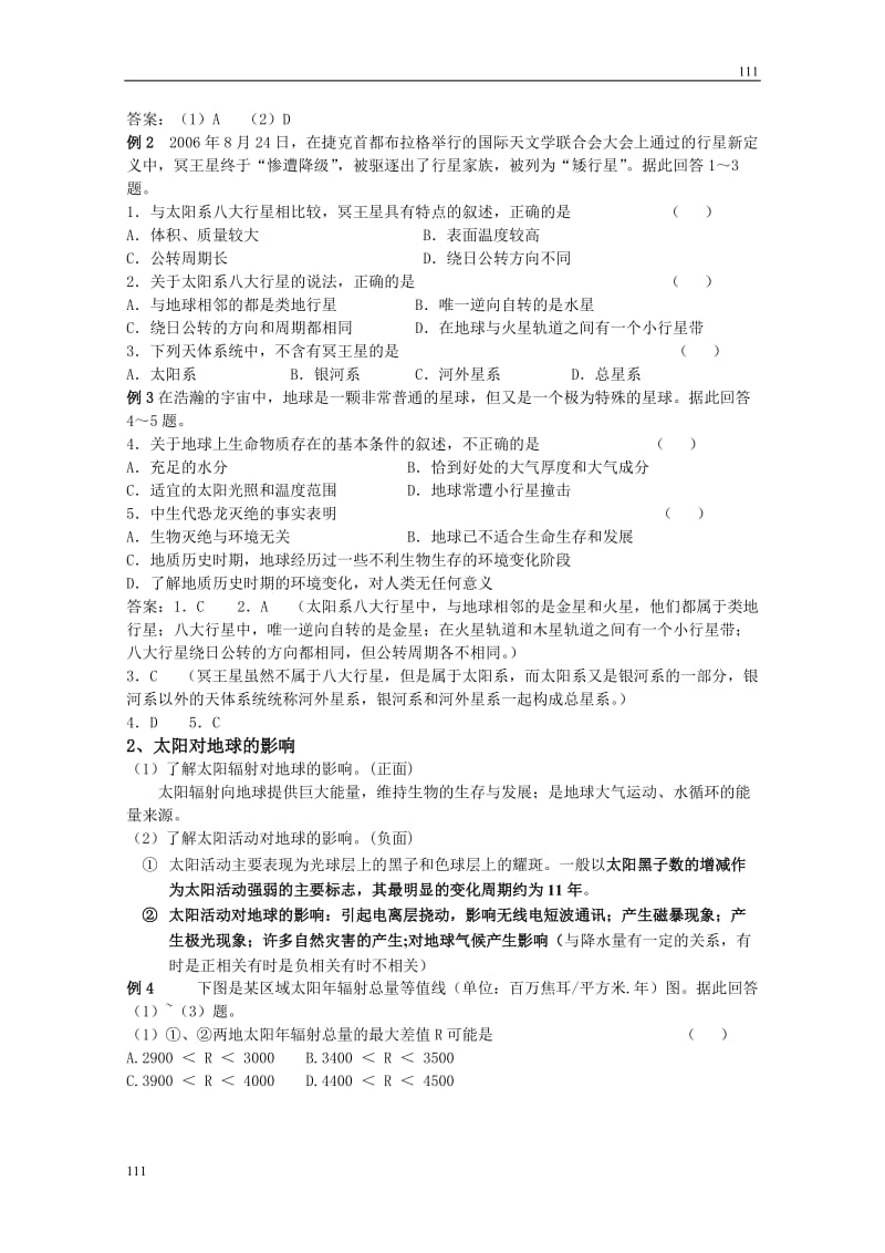 地理必修1 小专题3 地球的宇宙环境、太阳对地球的影响_第2页