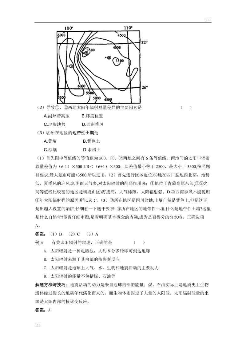 地理必修1 小专题3 地球的宇宙环境、太阳对地球的影响_第3页