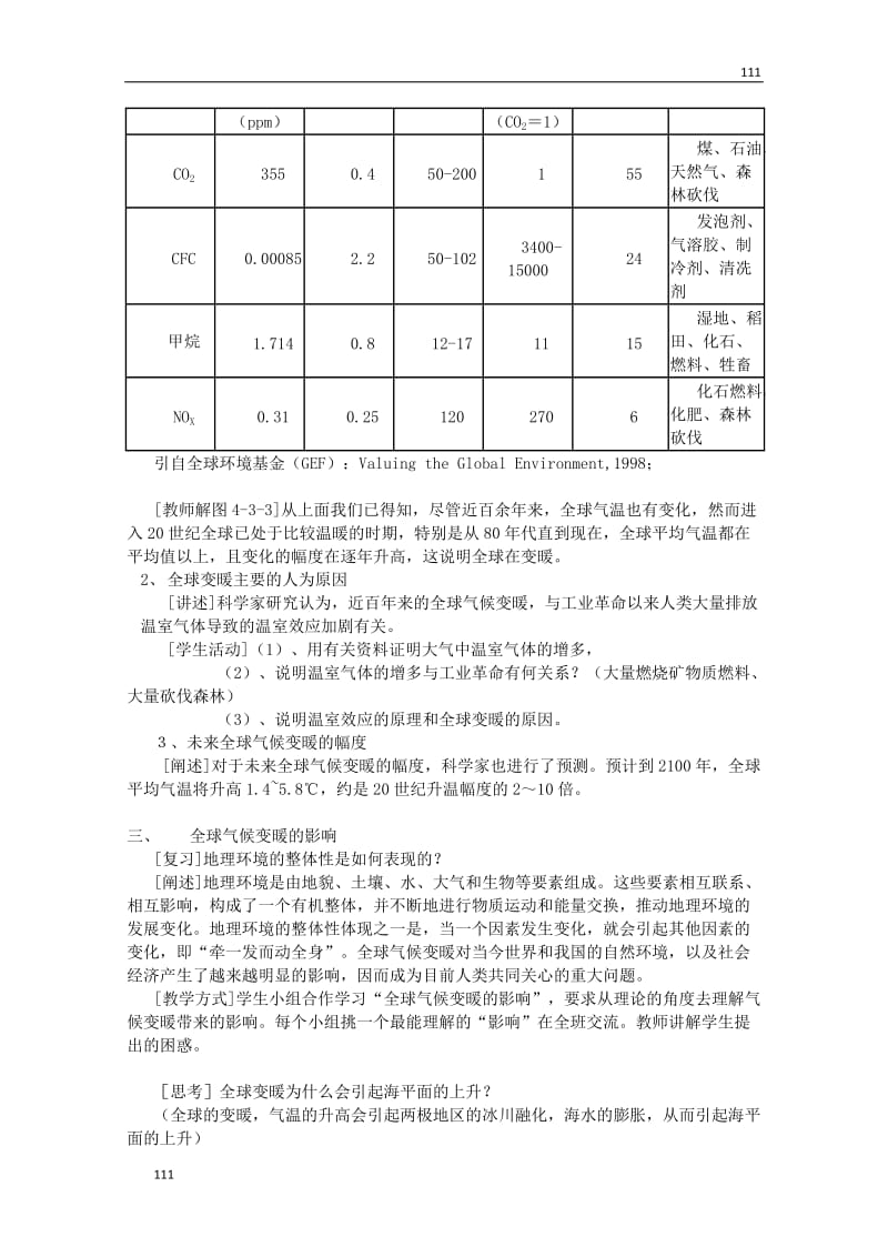 高中地理 第四单元 第三节《全球气候变化及其对人类的影响》教案（鲁教版）必修1_第3页