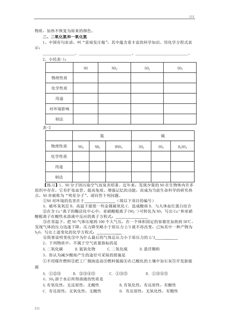 高中化学《硫和氮的氧化物》同步练习2（人教版必修1）_第2页