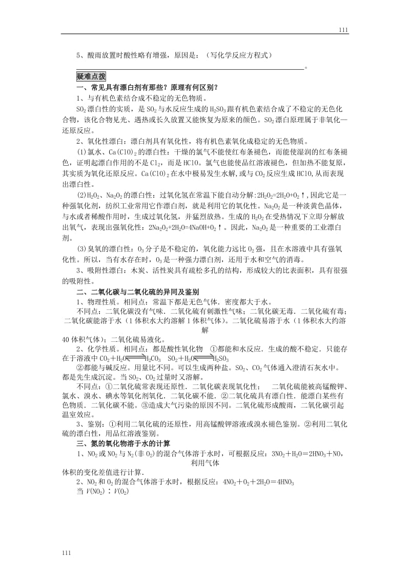 高中化学《硫和氮的氧化物》同步练习2（人教版必修1）_第3页