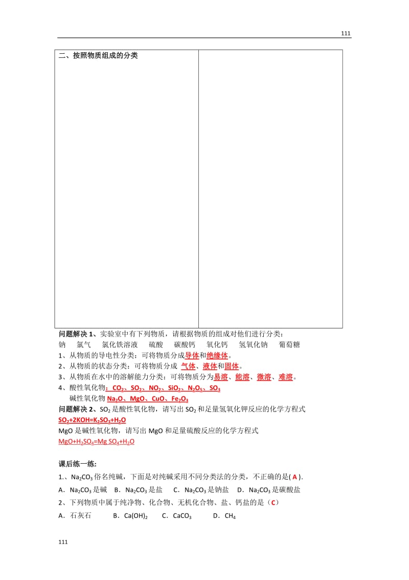 高中化学《物质的分类》教案19（人教版必修1）_第2页