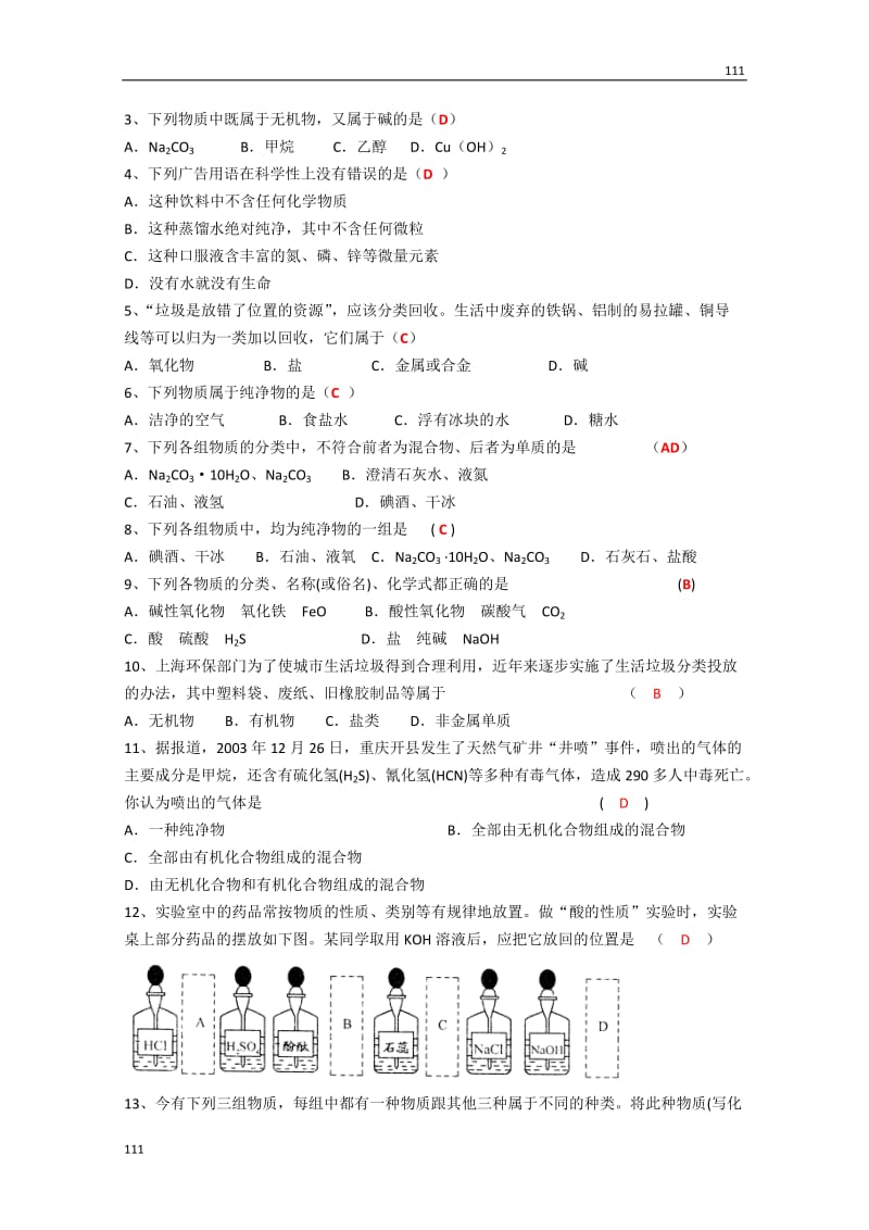 高中化学《物质的分类》教案19（人教版必修1）_第3页