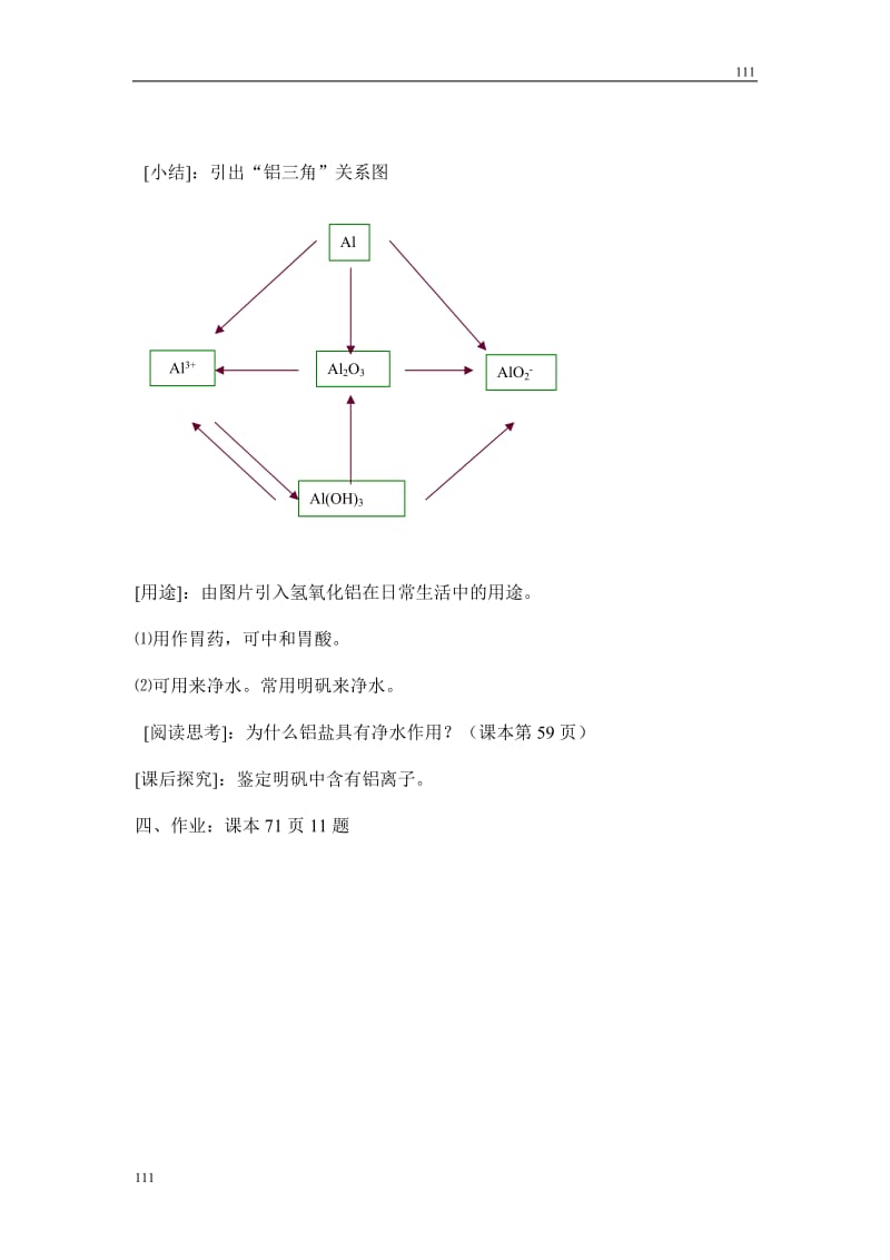 高中化学3.2《几种重要的金属化合物-铝的重要化合物》学案23（人教版必修1）_第3页