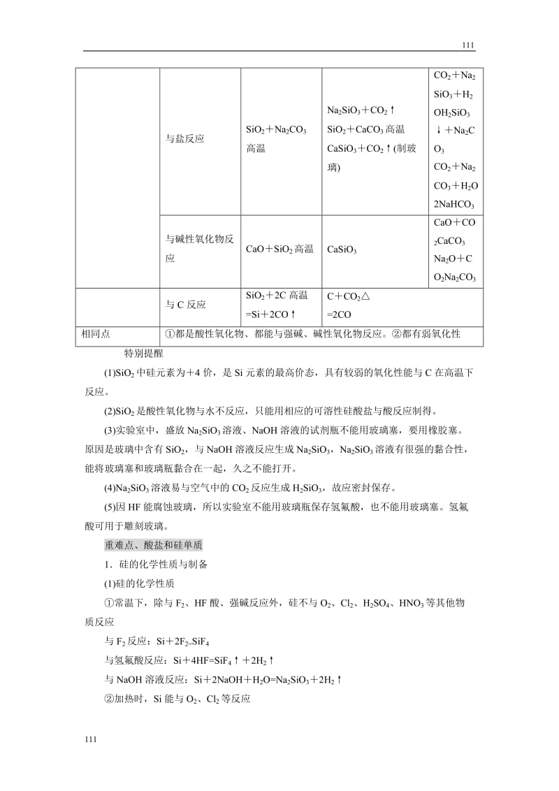 高中化学4.1《无机非金属材料的主角——硅》学案8（人教版必修1）_第2页